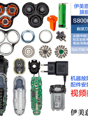 适用S8000飞利浦剃须刀头盖中座