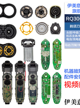 适用飞利浦剃须刀RQ300刀头配件RQ311头盖刀架中座马达电池机芯