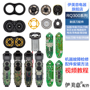 适用飞利浦剃须刀RQ300刀头配件RQ311头盖刀架中座马达电池机芯