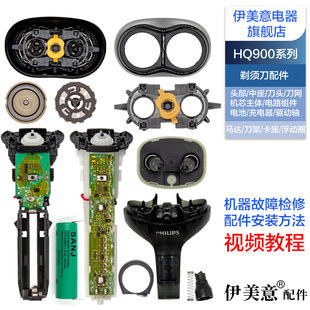 适用飞利浦剃须刀HQ900刀头配件HQ912头盖刀架中座驱动轴电池机芯