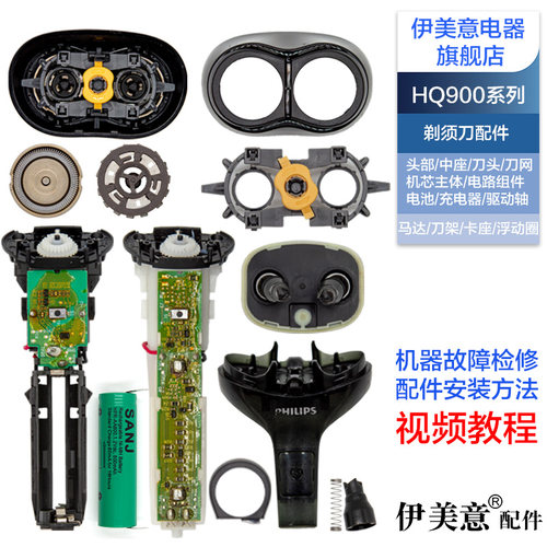 M适用飞利浦剃须刀配件HQ916/917/986/988头盖刀架刀网中座充电器