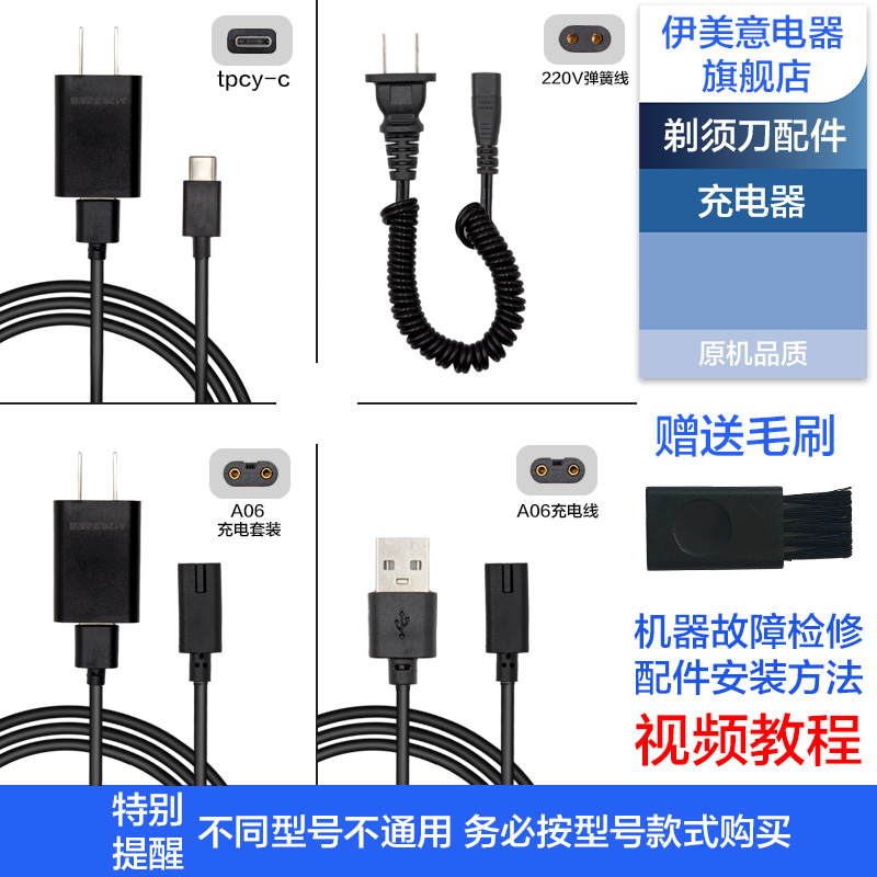 飞.科剃须刀专用充电器线