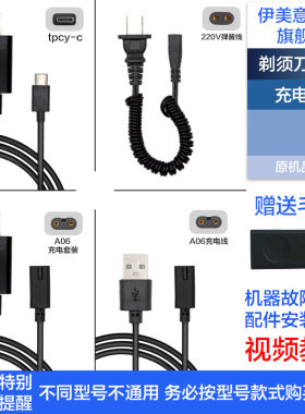 飞.科剃须刀专用充电器线