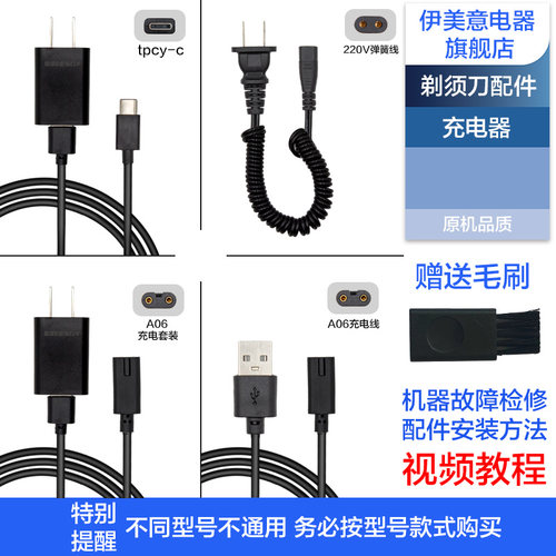 M适用飞科剃须刀配件充电器A06/A12/USB充电线TEPY-C
