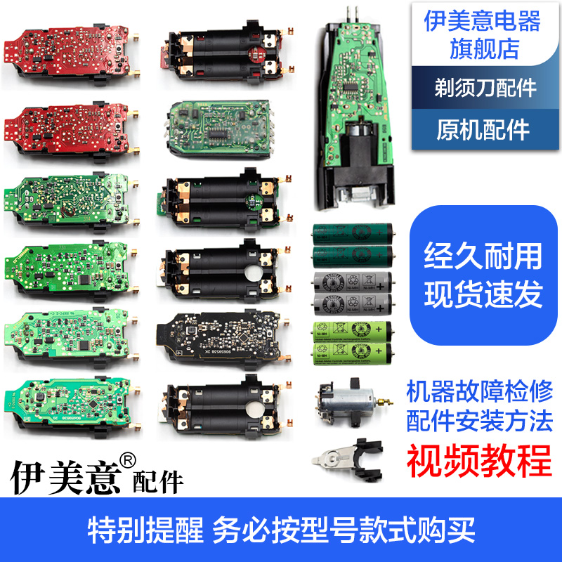 S3系列剃须刀电路板电池转轴