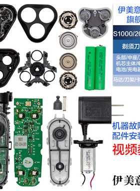 适用飞利浦剃须刀S1000刀头配件S1020头盖刀架中座轴马达电池机芯