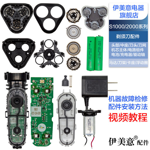 适用S1000飞利浦剃须刀头盖中座