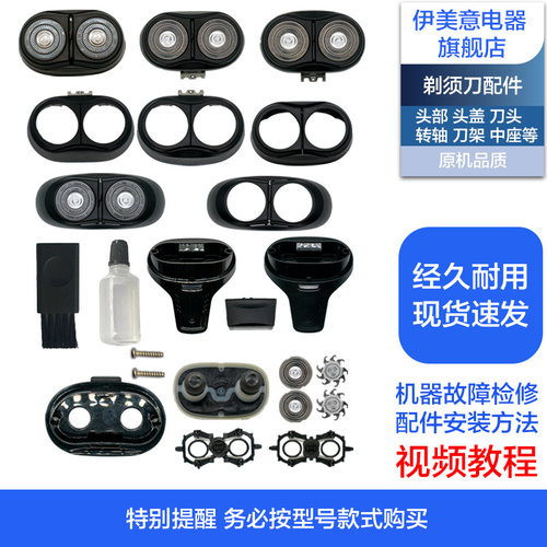 M适用飞科剃须刀配件FS870/871/872/873头部头盖刀头刀架中座转轴