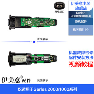 适用飞利浦剃须刀S2000刀头配件S2308头盖刀架中座轴马达电池机芯