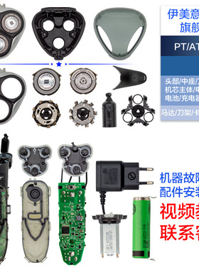 M适用飞利浦剃须刀配件刀头AT800/810/890电路板电池马达转轴中座
