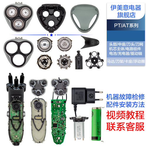 PT860/866剃须刀刀头电路板电池