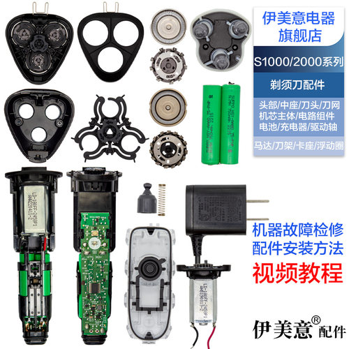 M适用飞利浦剃须刀1000Series刀头配件S1113/1115电路板电池马达