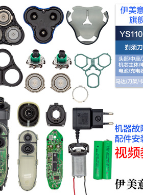 适用飞利浦剃须刀YS1100刀头配件YS1108头盖刀架中座马达电池机芯