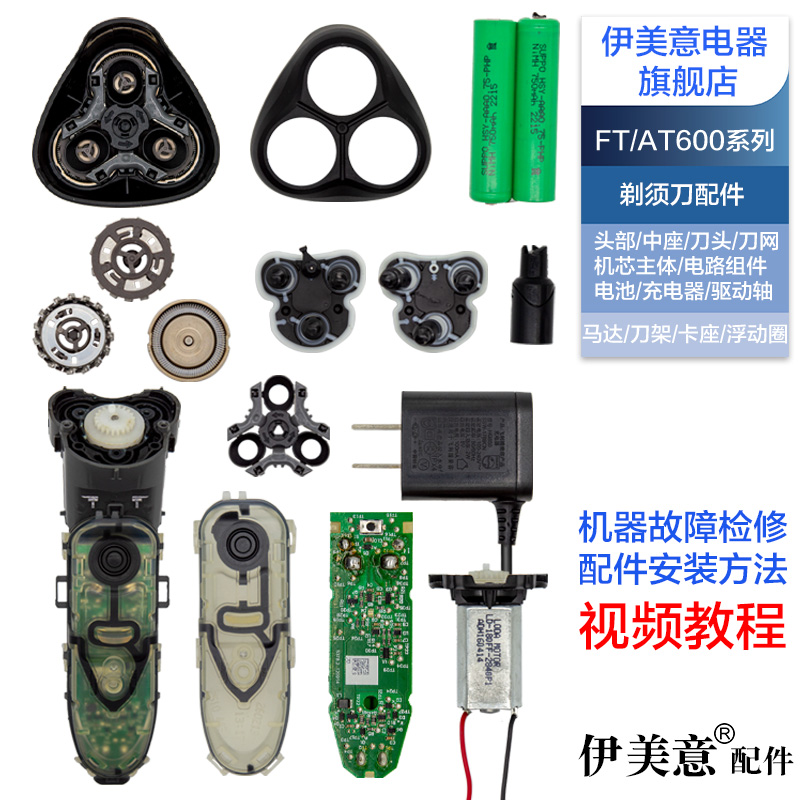 适用飞利浦剃须刀头配件电路板电池FT618/658/668/688/AT620/610