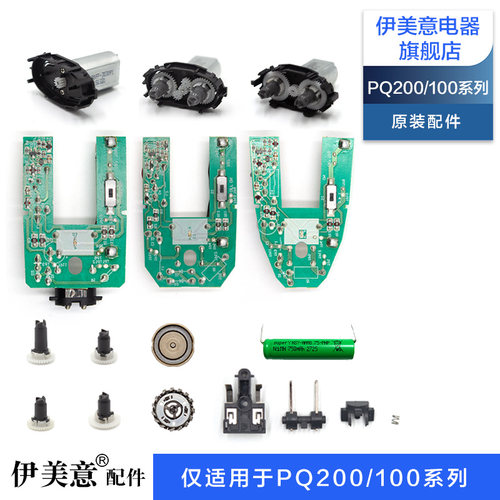 Y适用飞利浦剃须刀配件电路板电池马达PQ182/183/187/188/189/190