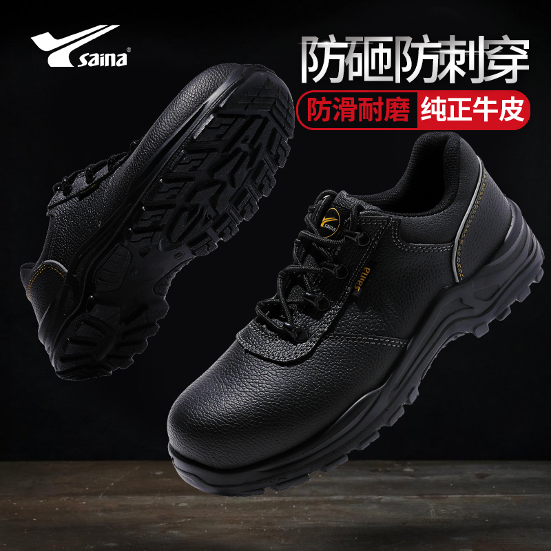 赛纳春夏劳保鞋男防砸防刺穿防静电耐磨防滑工作电焊钢包头安全鞋