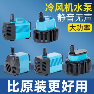220V冷风机水泵防干烧专用小型冷风扇抽水泵通用空调扇潜水泵家用