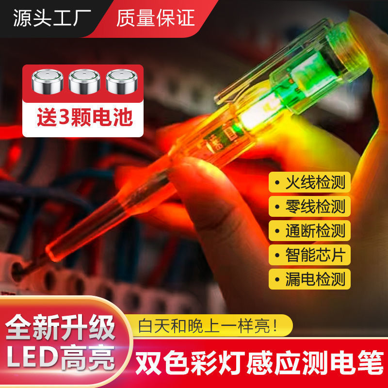 世心高亮彩光测电笔电工专用