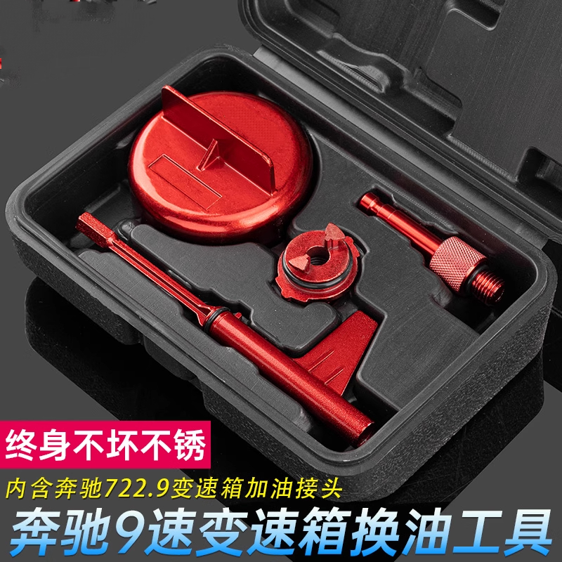 奔驰9at变速箱油专用工具9速波箱油加注放油九速加油换油汽修工具