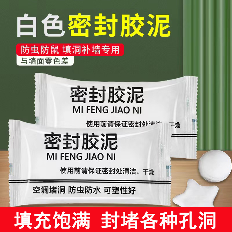 空调洞孔口密封胶泥白色堵塞补墙填充下水管道防水防反臭堵洞神器