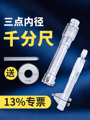 新款两点式三爪内径千分尺高精度三点内测孔径内经千分尺测微器