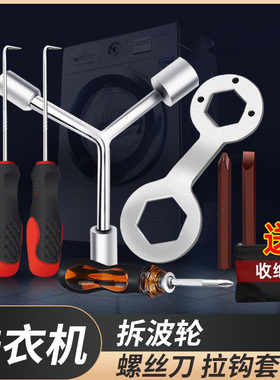 洗衣机波轮盘螺丝波轮芯拉钩全自动内筒维修清洗扳手拆卸专用工具
