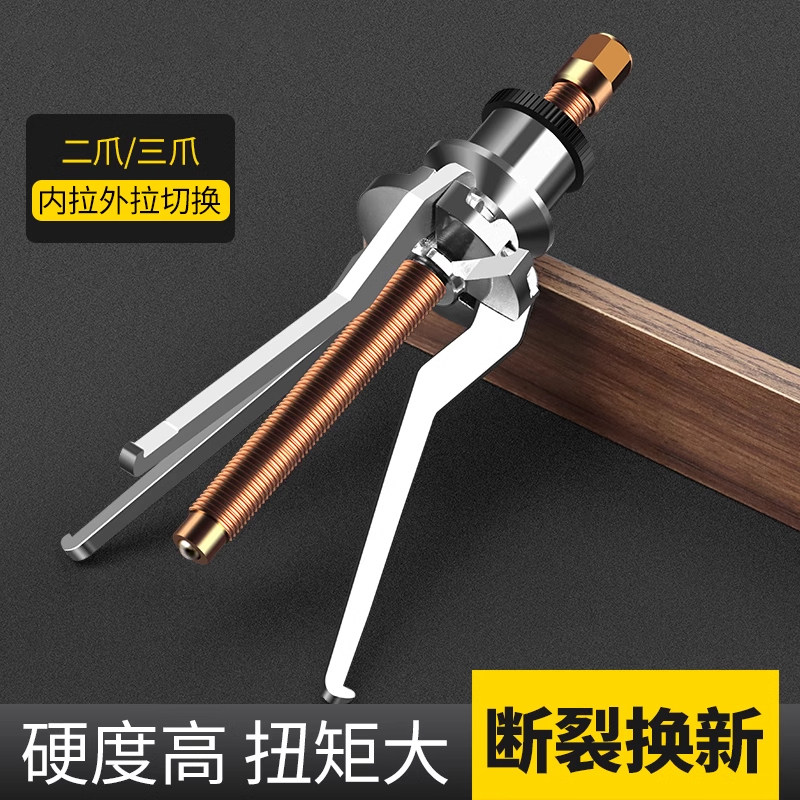 自锁内外快速两用轴承拉马两二爪三爪轴承拉马取出器轴承拆卸工具