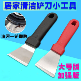 多功能厨房油烟机铲刀墙皮锅底清洁神器不锈钢小铲子刮刀铲墙神器