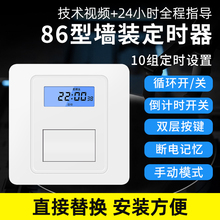 86型面板时控开关220v灯定时开关墙壁智能时间控制器广告灯定时器