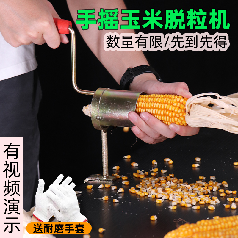世心精品升级款玉米脱粒神器