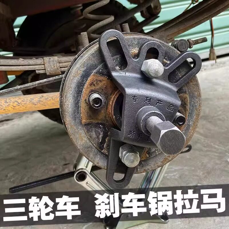 电动三轮车机车煞车锅拆卸工具煞车鼓拉马拆卸器拔轮器轮毂拉玛