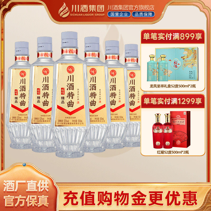 【酒厂直供】川酒特曲52度500ml*6瓶精品整箱装 浓香型纯粮口粮酒