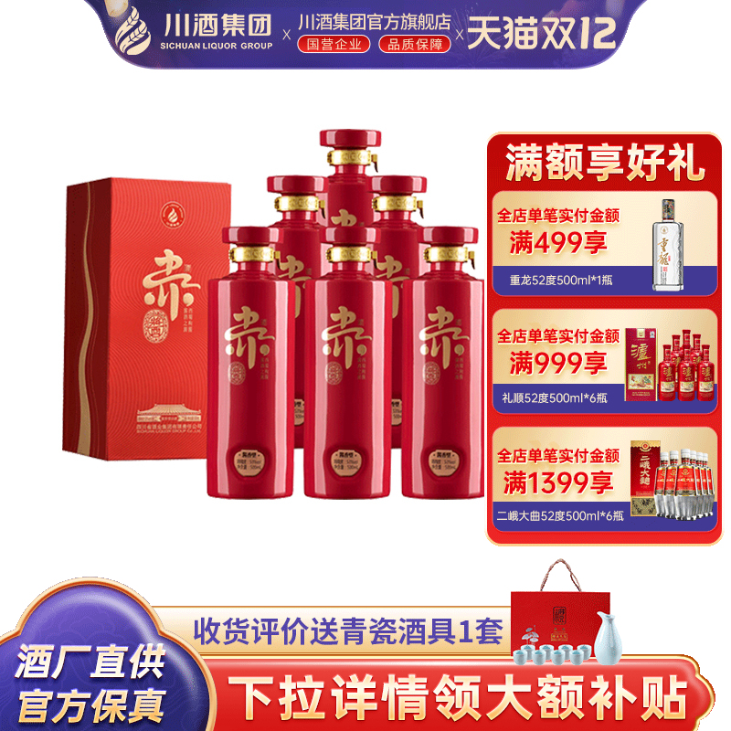 【国营企业】赤渡酱酒红 酱香型白酒53度年份整箱坤沙酱酒礼盒装