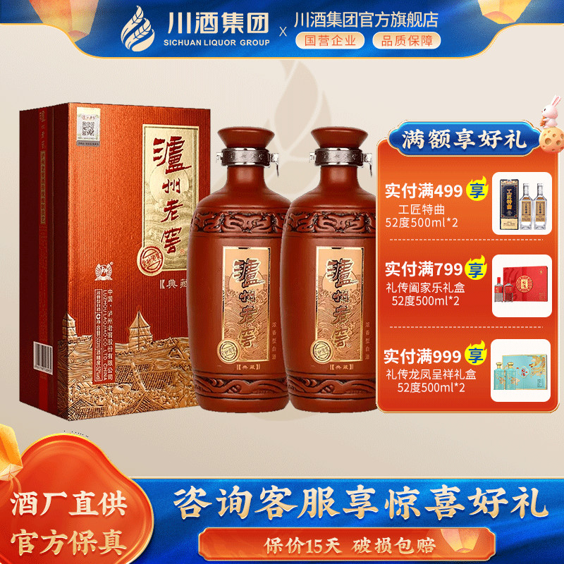 泸州老窖典藏紫砂陶装08版52度500ml浓香型白酒收藏送礼商务宴请
