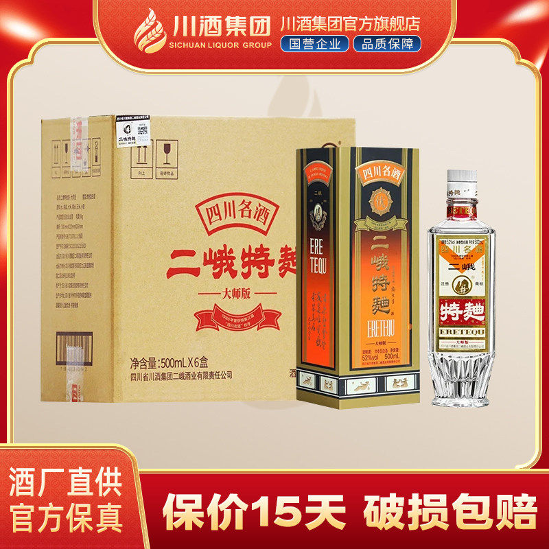 【酒厂直供】二峨特曲52度500ml*6瓶浓香型纯粮白酒年货送礼收藏