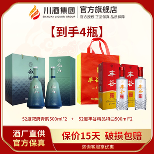 52度叙府青韵500ml*2+52度丰谷精品特曲500ml*2浓香型白酒送礼