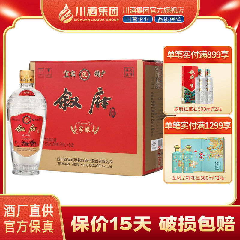 叙府经典酒家酿52度五粮浓香型白酒整箱礼盒送礼纯粮食四川宜宾酒