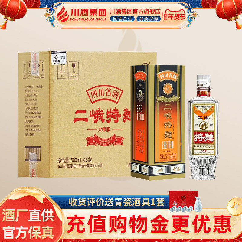 【酒厂直供】二峨特曲52度500ml*6瓶浓香型纯粮白酒年货送礼收藏