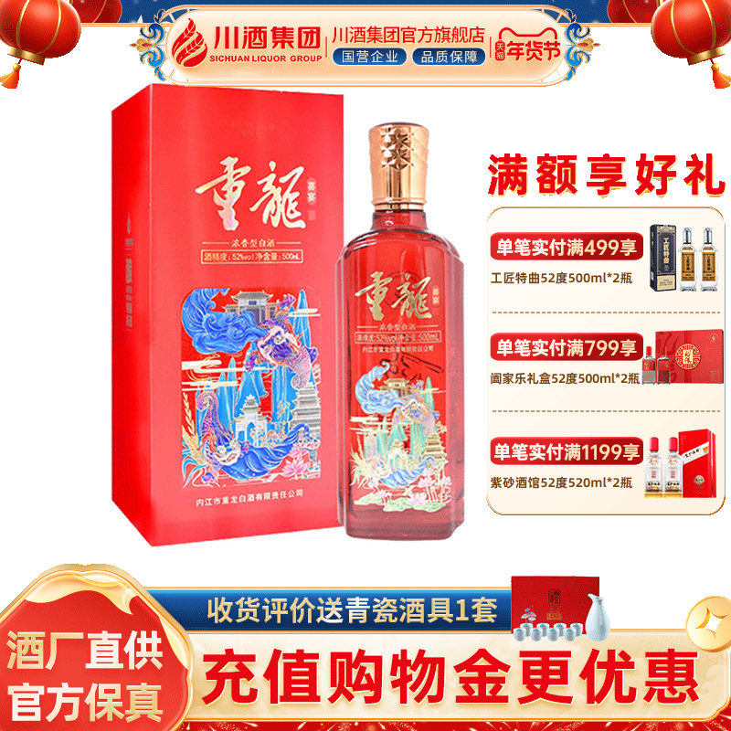 川酒集团内江重龙喜宴酒 浓香型52度500ml礼盒装婚宴白酒纯粮食酒