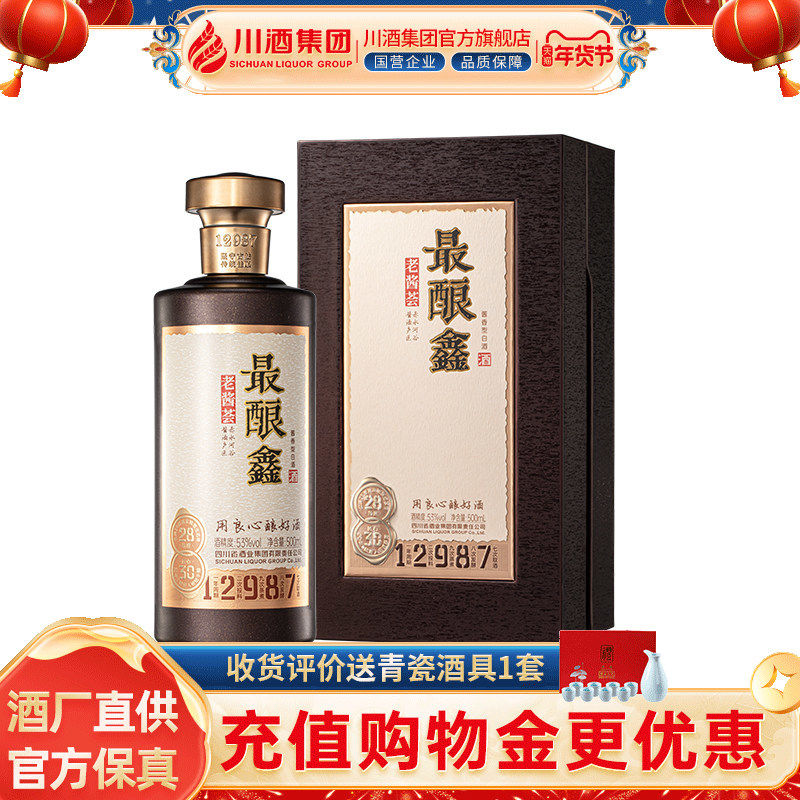 川酒集团最酿鑫酱香型白酒53度500ml礼盒装收藏白酒年货送礼宴请