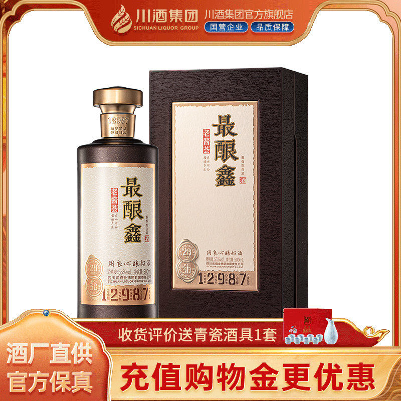 川酒集团最酿鑫酱香型白酒53度500ml礼盒装收藏白酒年货送礼宴请