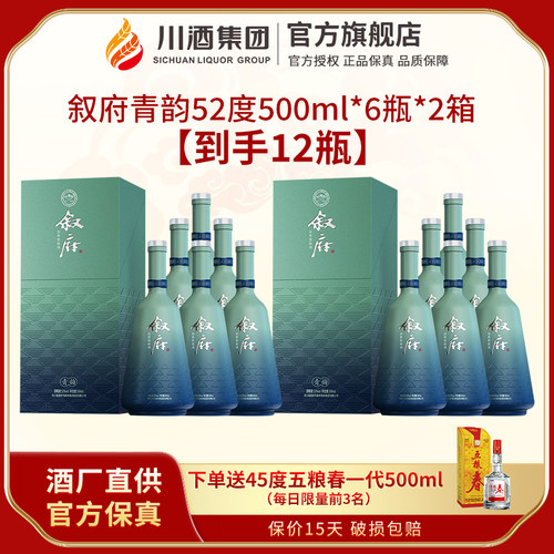 叙府青韵浓香型白酒52度500ml*6