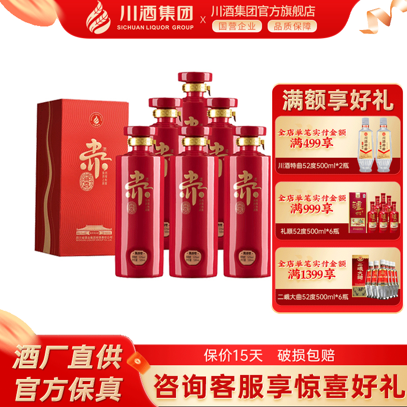 【国营企业】赤渡酱酒红 酱香型白酒53度年份整箱坤沙酱酒礼盒装