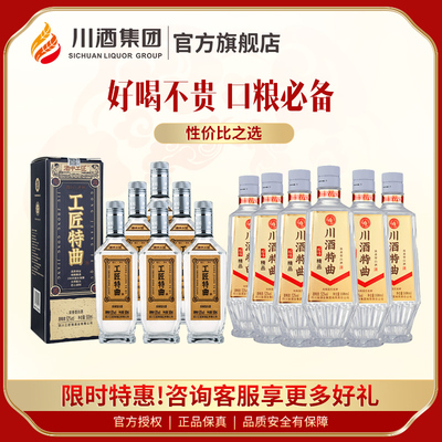 【百亿】酒中工匠特曲52度500ml*6+川酒特曲整箱浓香型白酒口粮