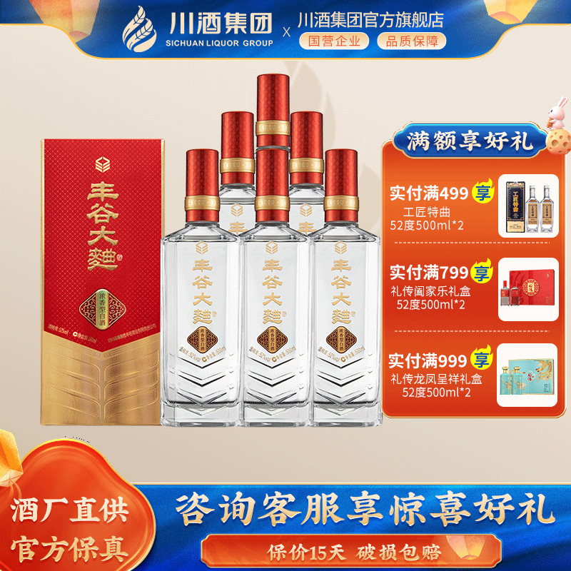 【酒厂直供】52度丰谷大曲酒浓香型纯粮白酒送礼 500ml*6瓶整箱装