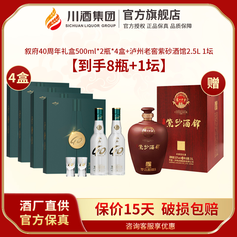 叙府40周年纪念酒4瓶礼盒装