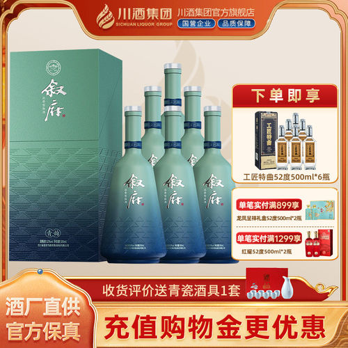 叙府青韵浓香型白酒52度500ml*6