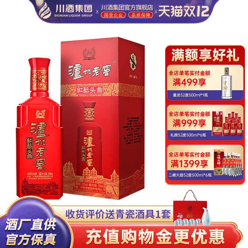 泸州老窖 紫砂大曲红酝头曲52度浓香型白酒纯粮婚宴喜酒500ml