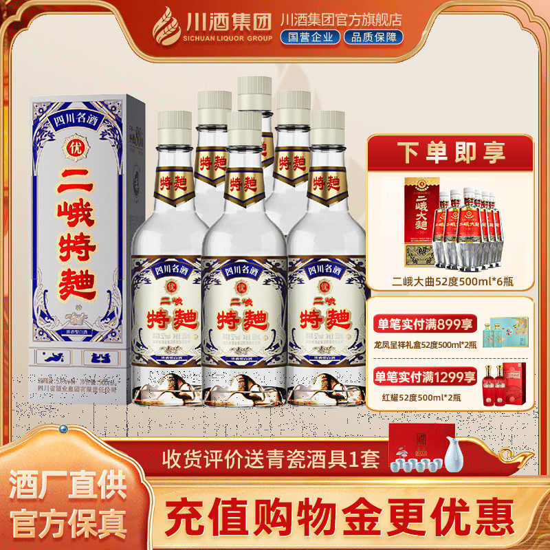 【酒厂直供】二峨特曲80版浓香型白酒52度500ml*6瓶年货送礼纯粮
