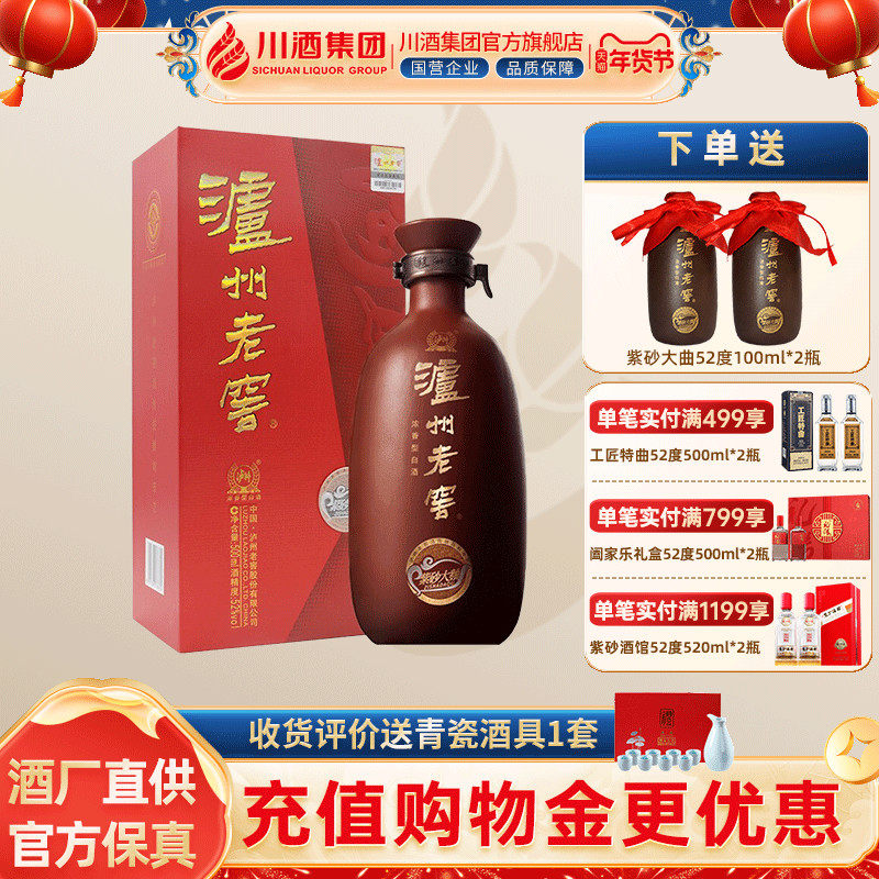 泸州老窖紫砂大曲(红)52度500ml礼盒装收藏年货送礼浓香型白酒